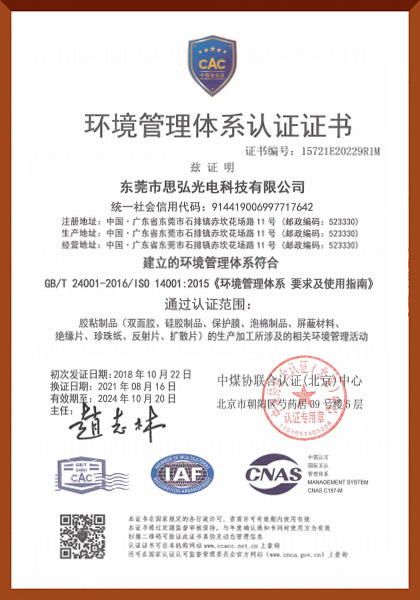 ISO 14001:2015環(huán)境認(rèn)證