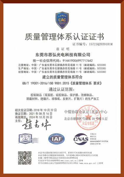 ISO 9001:2015管理體系認(rèn)證